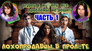 1️⃣ЧАСТЬ🔥 ВЕСЁЛАЯ ЗАКУПКА У МОШЕННИКОВ 😂 ШОПИНГ В ЛОХОМАГАЗИНЕ