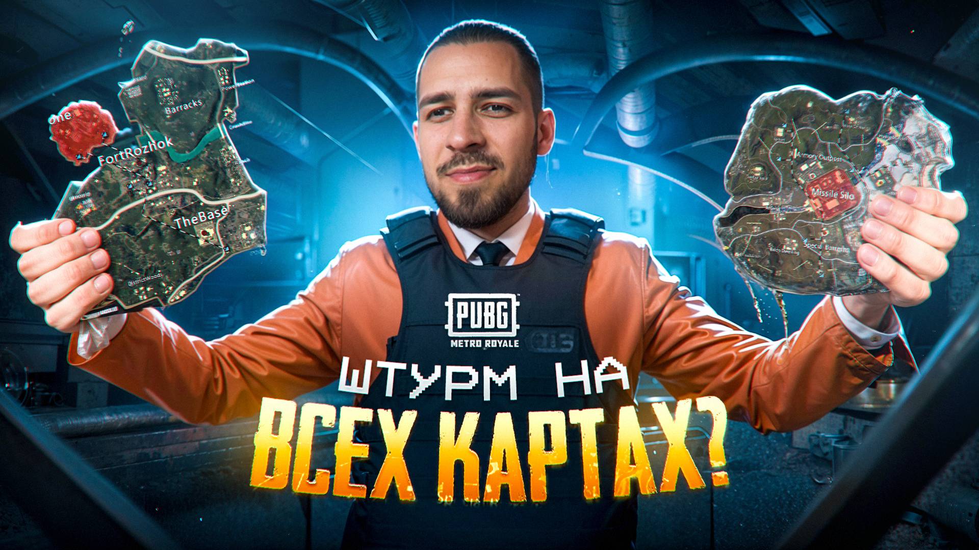 ШТУРМ НА ВСЕХ КАРТАХ?🤯 САМЫЙ ЛУЧШИЙ РЕЖИМ?😱В METRO ROYALE?! / PUBG MOBILE / МЕТРО РОЯЛЬ смотреть онлайн