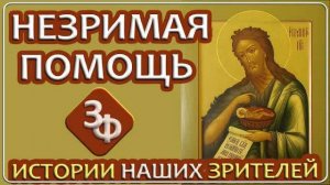 285 Есть кто-то, кто помогает в самых трудных моментах | Истории зрителей