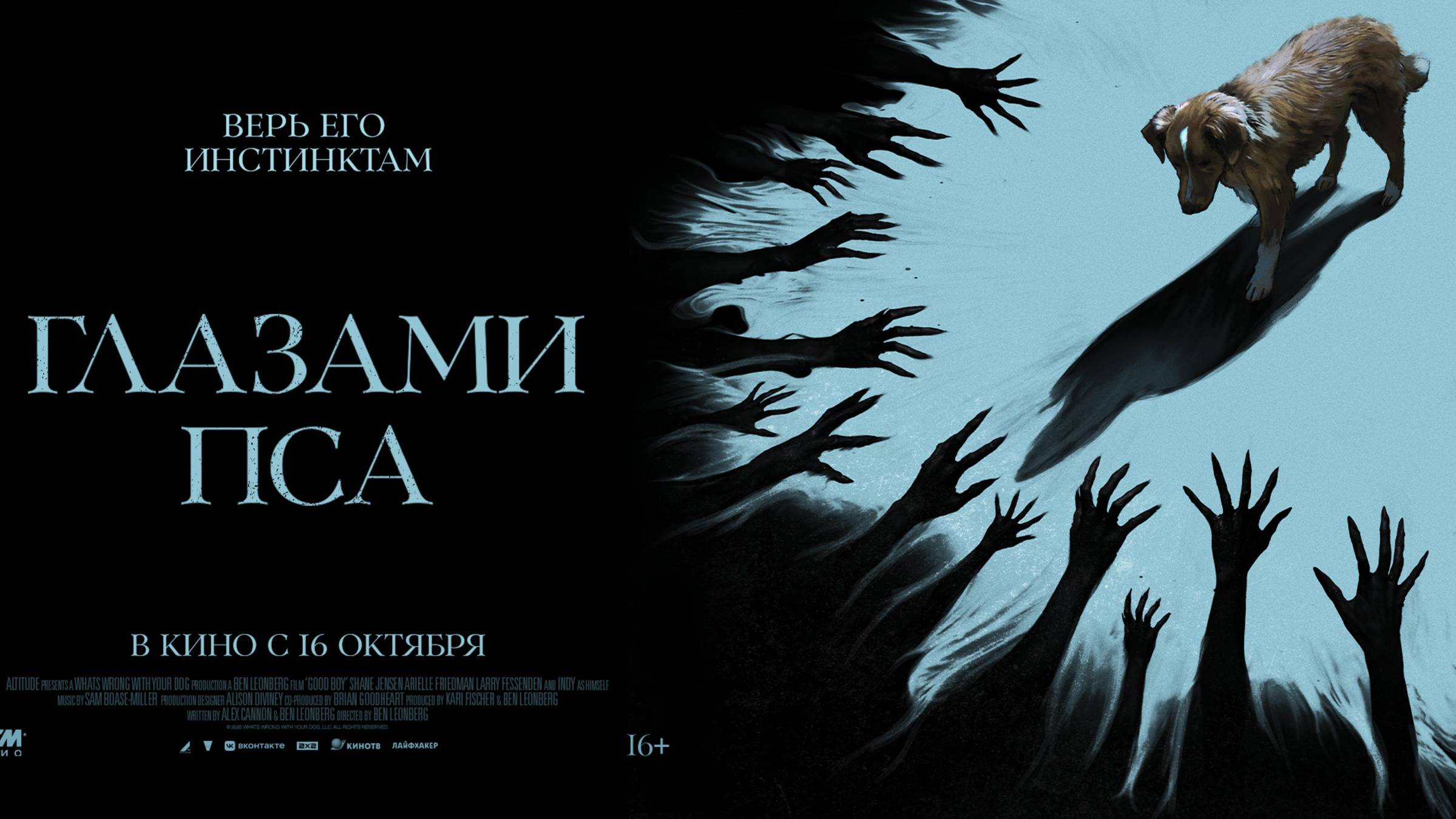 Глазами пса смотреть онлайн