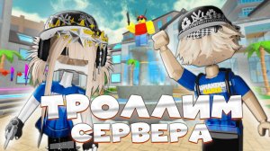 ММ2 - Троллинг игроков НОВОЙ АНИМКОЙ *ОСТОРОЖНО ВОЙС* в РОБЛОКС