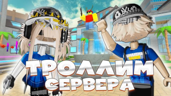 ММ2 - Троллинг игроков НОВОЙ АНИМКОЙ *ОСТОРОЖНО ВОЙС* в РОБЛОКС