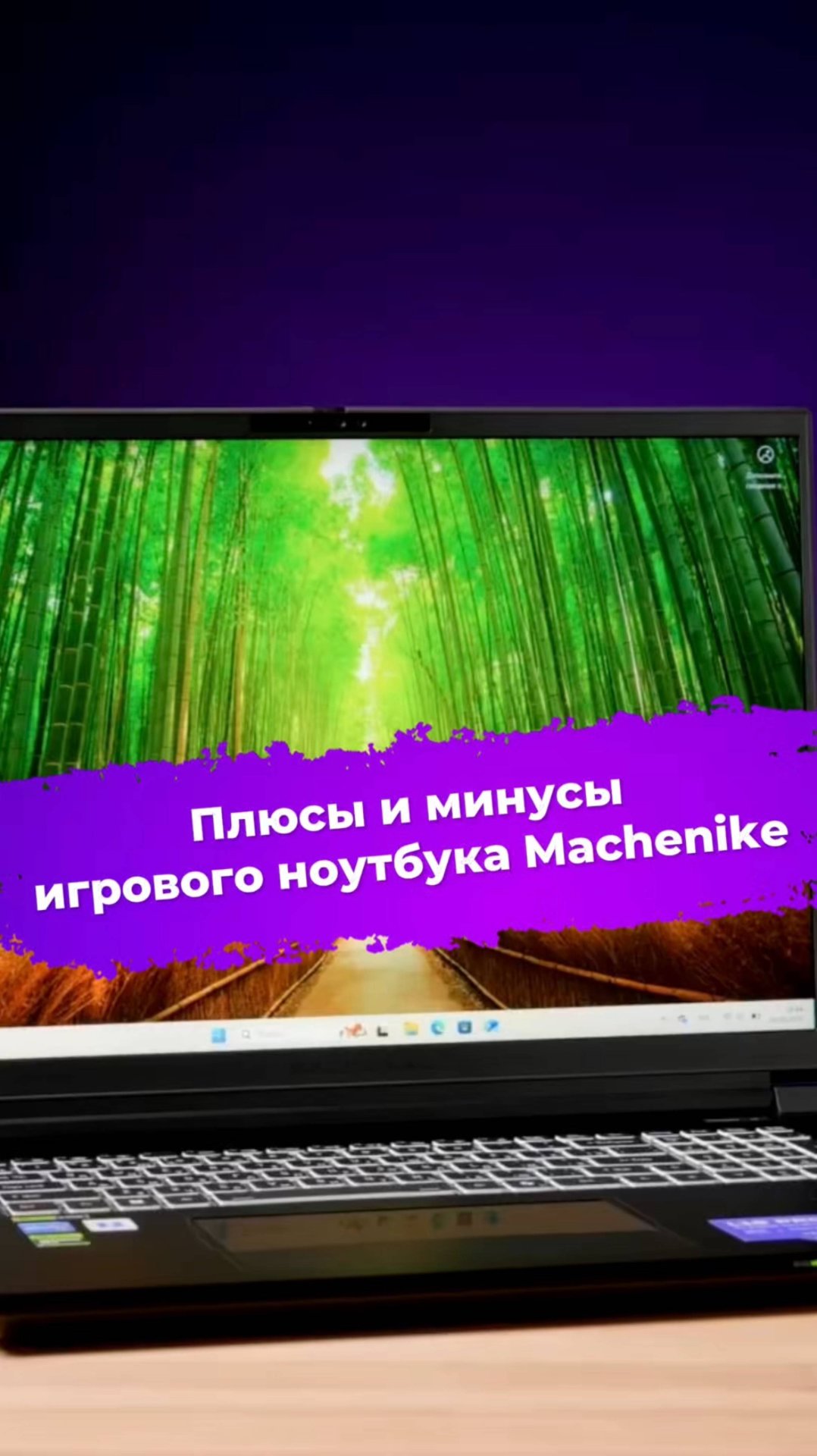 Плюсы и минусы игрового ноутбука Machenike #ixbt #machenike #игровойноутбук смотреть онлайн