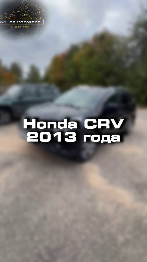 Купили бы себе такую Honda CRV?