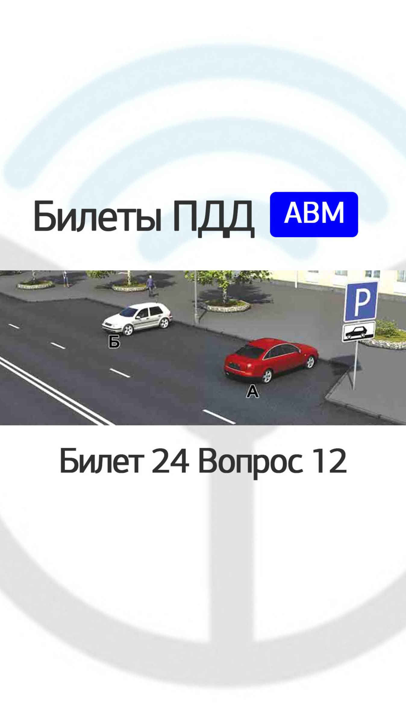 Кто из водителей нарушил правила стоянки? смотреть онлайн