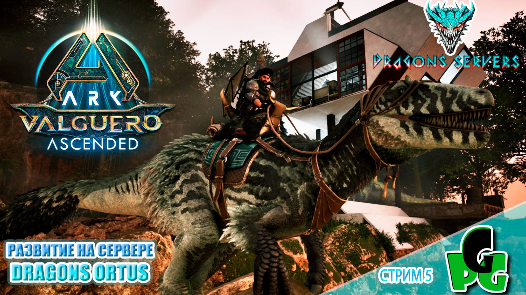 Мегарапторы Древнекогти и Палео Гига! RU Dragons PVE ПВЕ стрим 5 | ARK Ascended смотреть онлайн