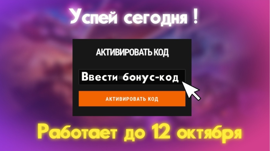 Успей ввести этот бонус-код от лесты ! смотреть онлайн