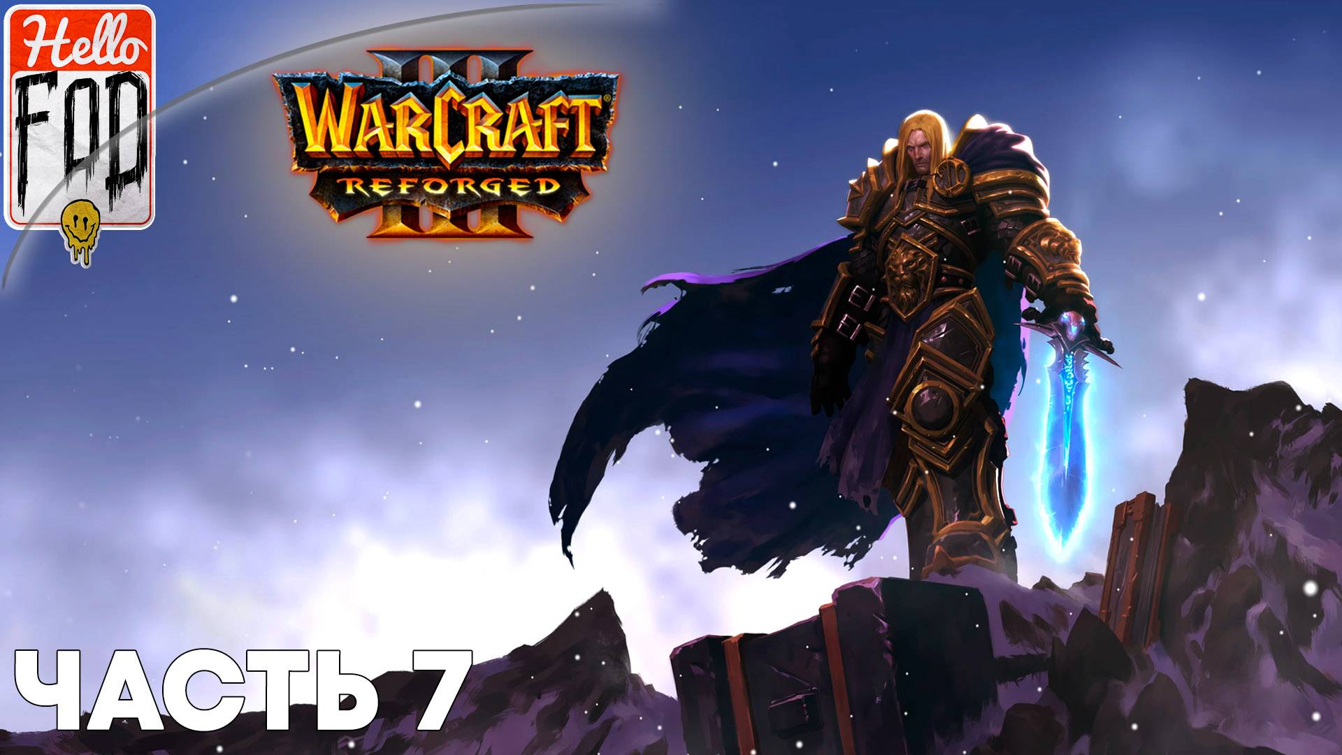 Warcraft III Reforged (Сложность: Высокая) ➤ Падение Лордерона ➤ Черная гора проблем ➤ Миссия 7 смотреть онлайн
