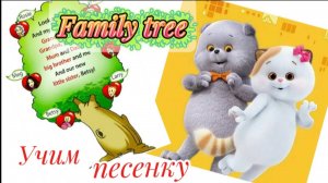 Английский язык 3 класс . Семейное Дерево: Песня о Нашей Семье. Страница 26 ГДЗ в игре