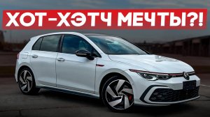 Golf GTI из Китая! Самый бюджетный хотхэтч?