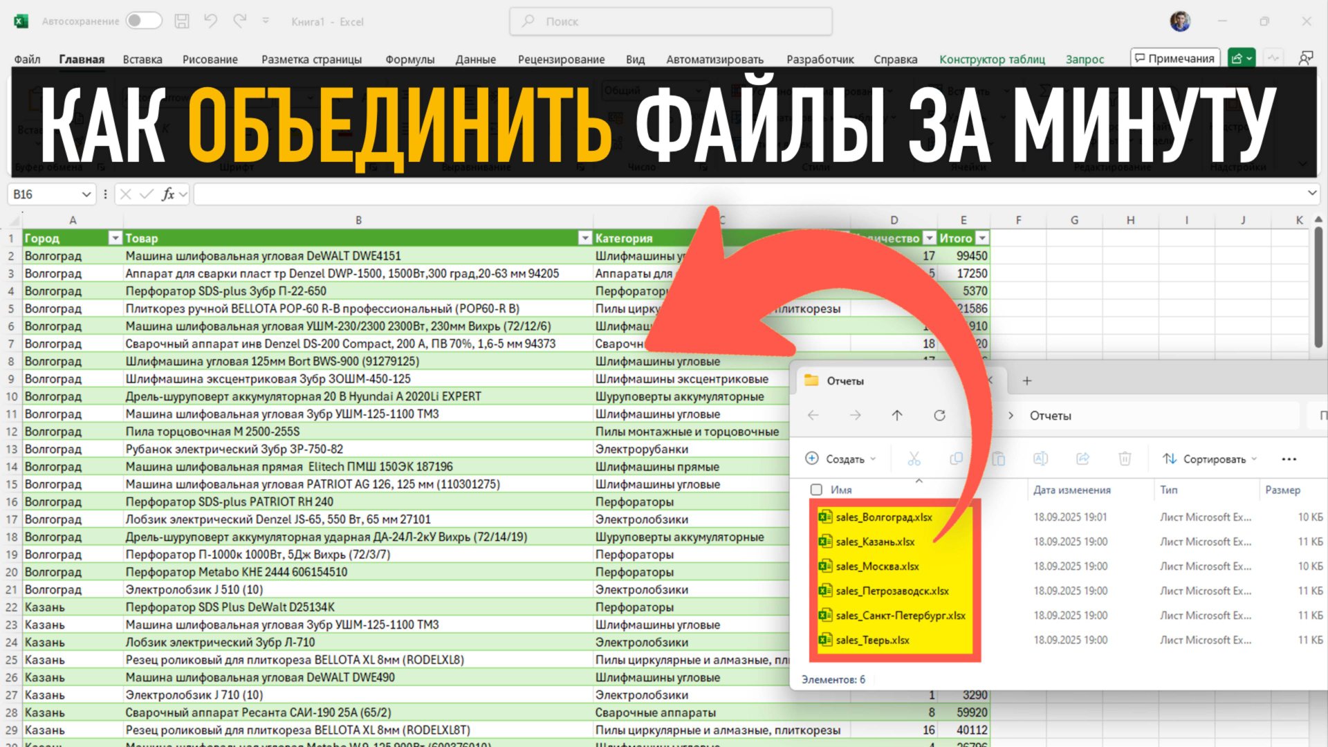 Объединяем файлы за секунды: Power Query вместо рутины смотреть онлайн