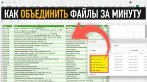 Объединяем файлы за секунды: Power Query вместо рутины