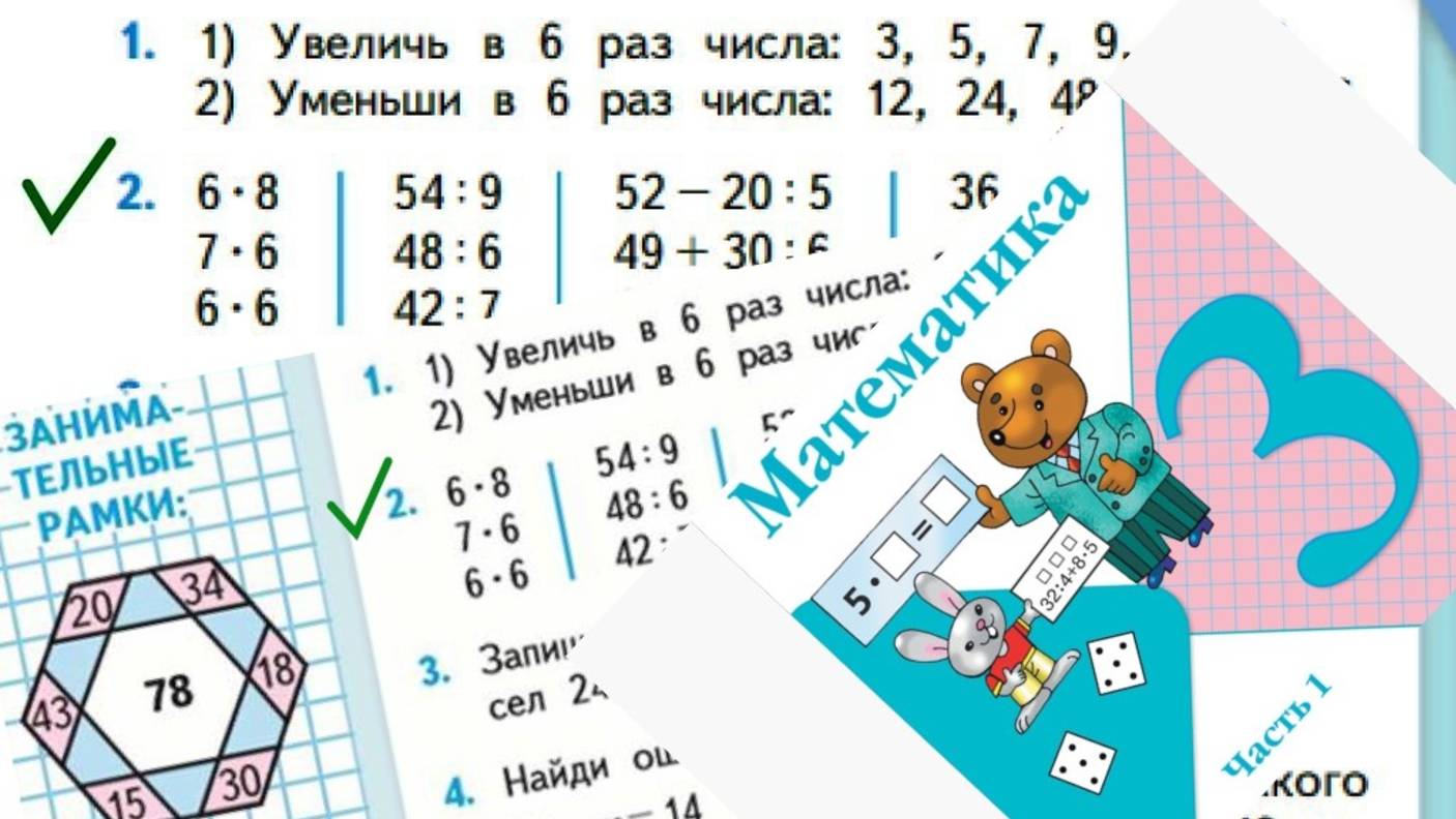 Математика 3 класс 1 часть номер 2 с 33 (44)