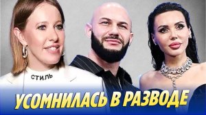 Собчак усомнилась в разводе Джигана и Самойловой 🔥 Новости Шоу-Бизнеса