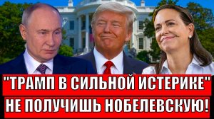 Трамп впал в истерику! Игрушку отдали другому ребенку// Придётся Зеленскому утешать!