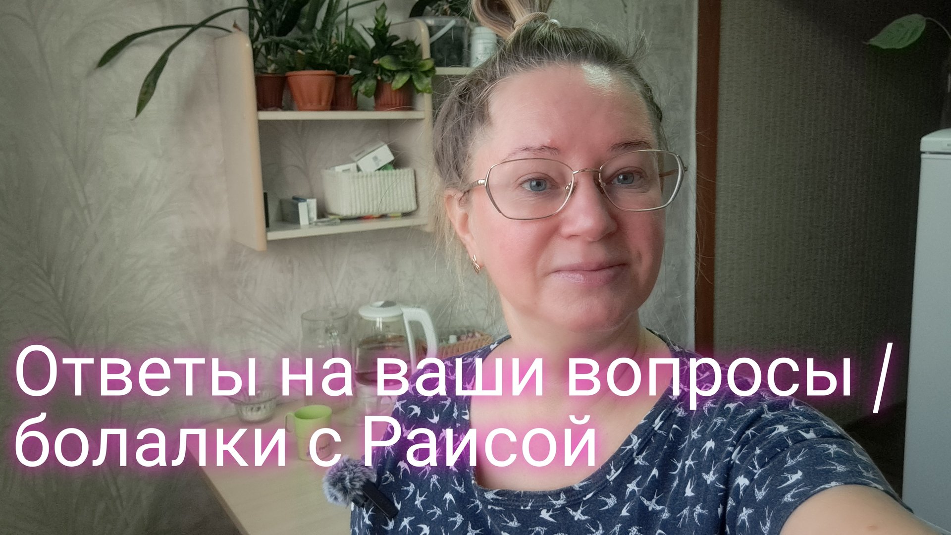 Ответы на ваши вопросы по поводу моей семьи смотреть онлайн