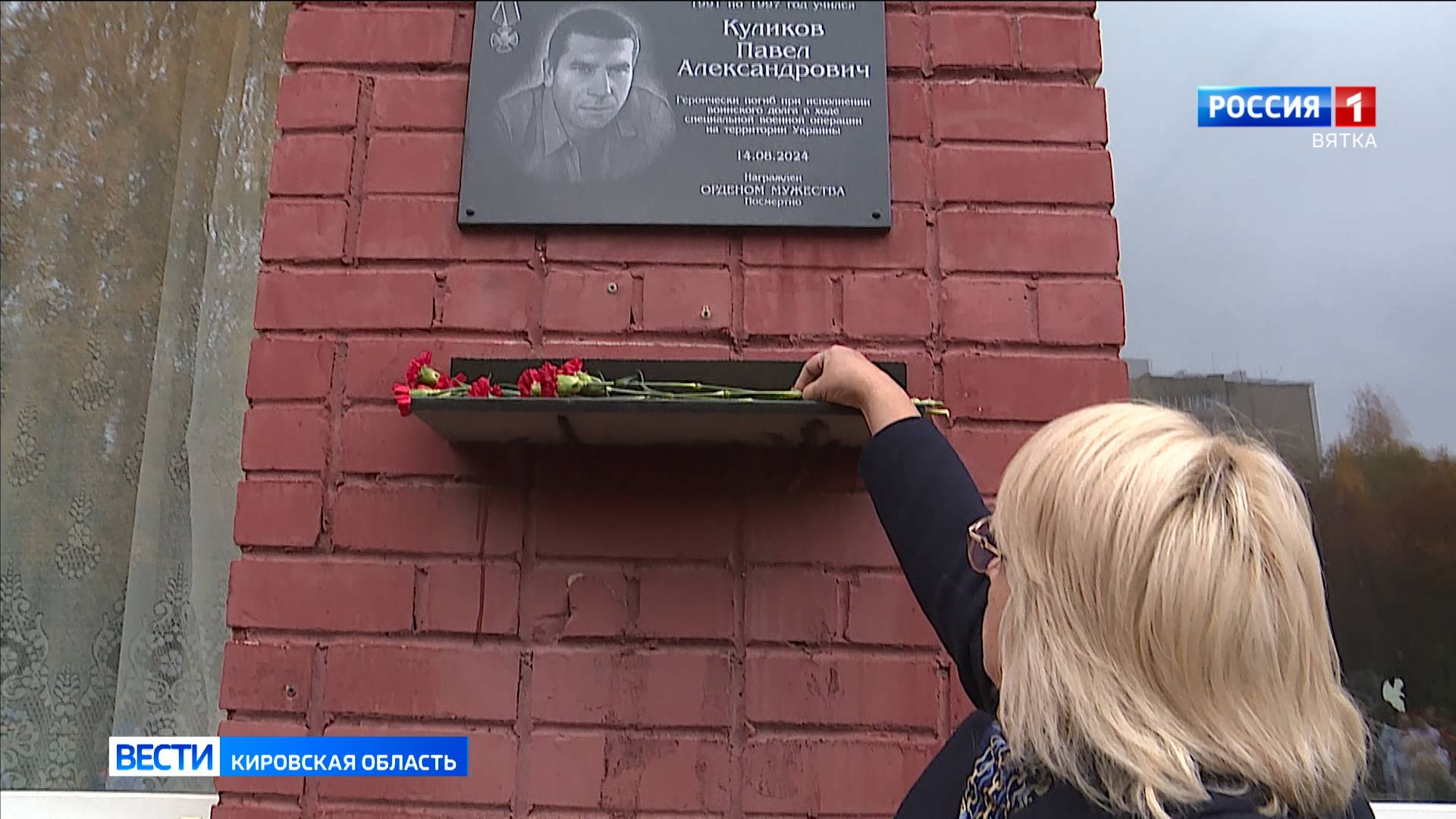 Погибшему герою СВО открыли мемориальную доску в школе номер 42 города Кирова смотреть онлайн