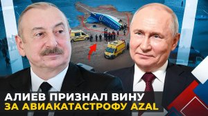 Путин прогнул Алиева и что трактуют СМИ?