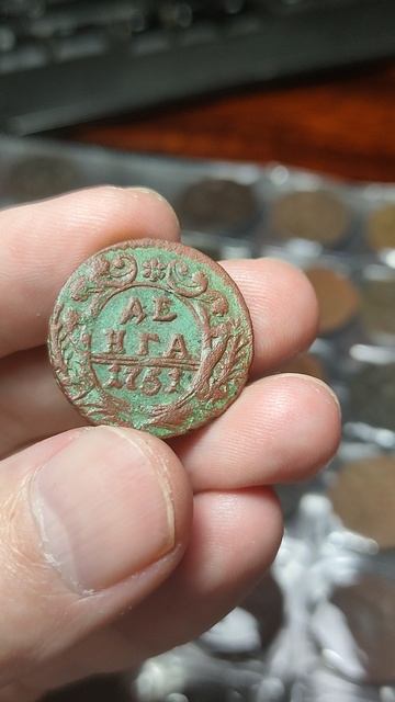 Нумизматика / Денга 1751 года/ Старинная монета времён правления Елизаветы Петровны смотреть онлайн