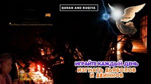 Сильнейшая Рукия | Уничтожь магию и изгони джинов из дома и тела !