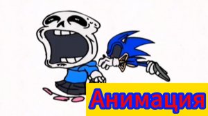 💀"Соник.EXE в Undertail?!"🩸Анимация