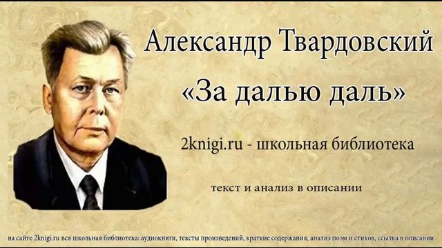 Александр Твардовский 