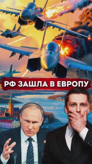 Истребители зашли в Европу. Операция по отвлечению