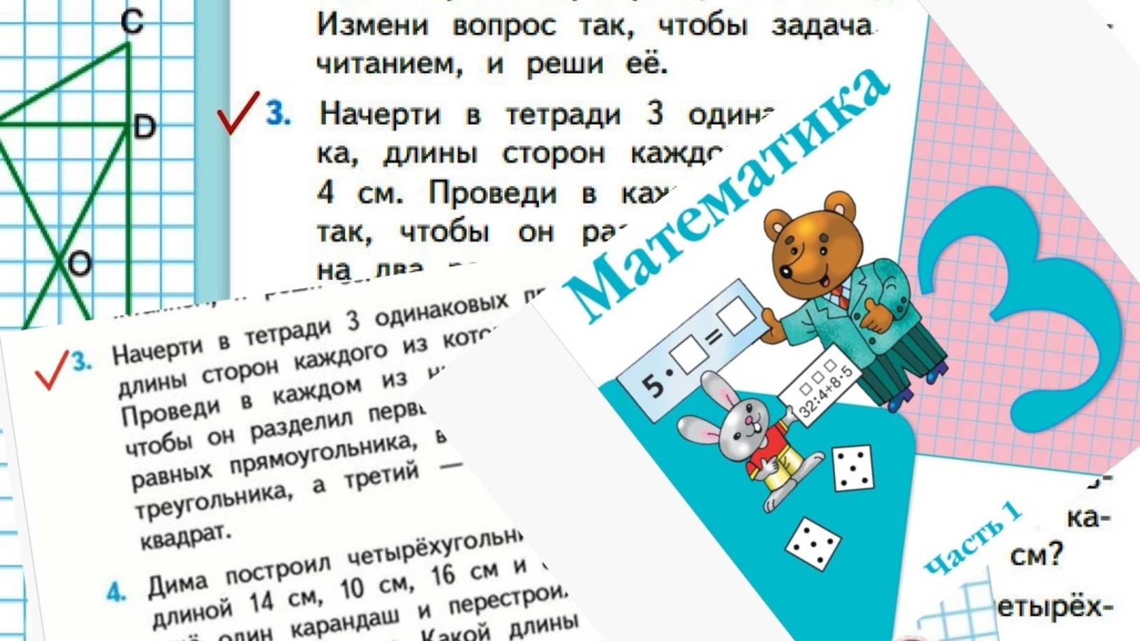 Математика 3 класс 1 часть номер 3 с 34 (43)