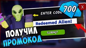 ПОЯВИЛСЯ РАБОЧИЙ ПРОМОКОД на ПРИШЕЛЬЦА в 99 НОЧЕЙ В ЛЕСУ! НОВЫЕ КОДЫ на АЛМАЗЫ | 99 Nights