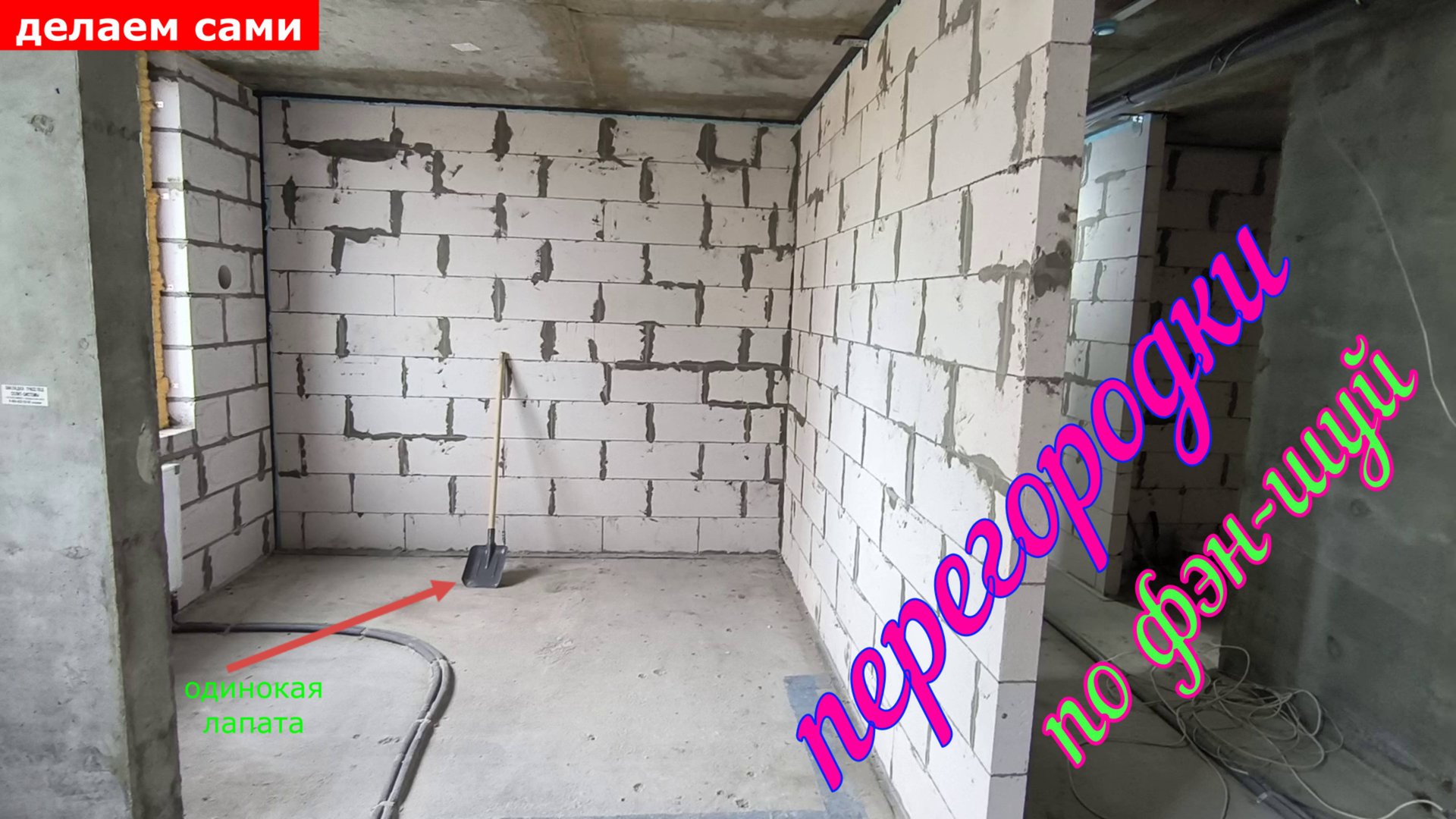 Как сделать перегородки из газоблока своими руками смотреть онлайн