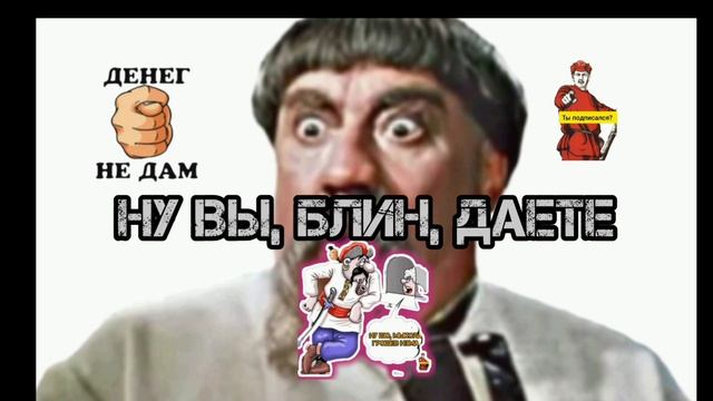 НУ ВЫ, БЛИН ДАЕТЕ... смотреть онлайн