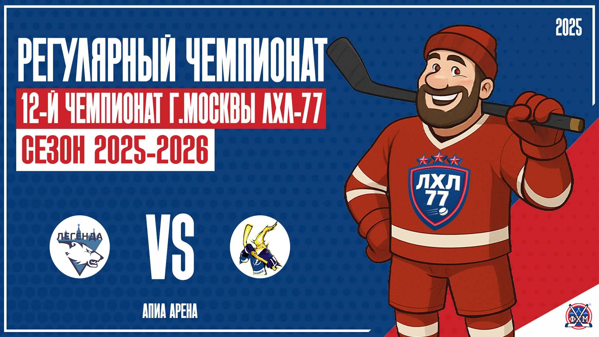 LIGHTNING - ЛЕГЕНДА-СТАРТ