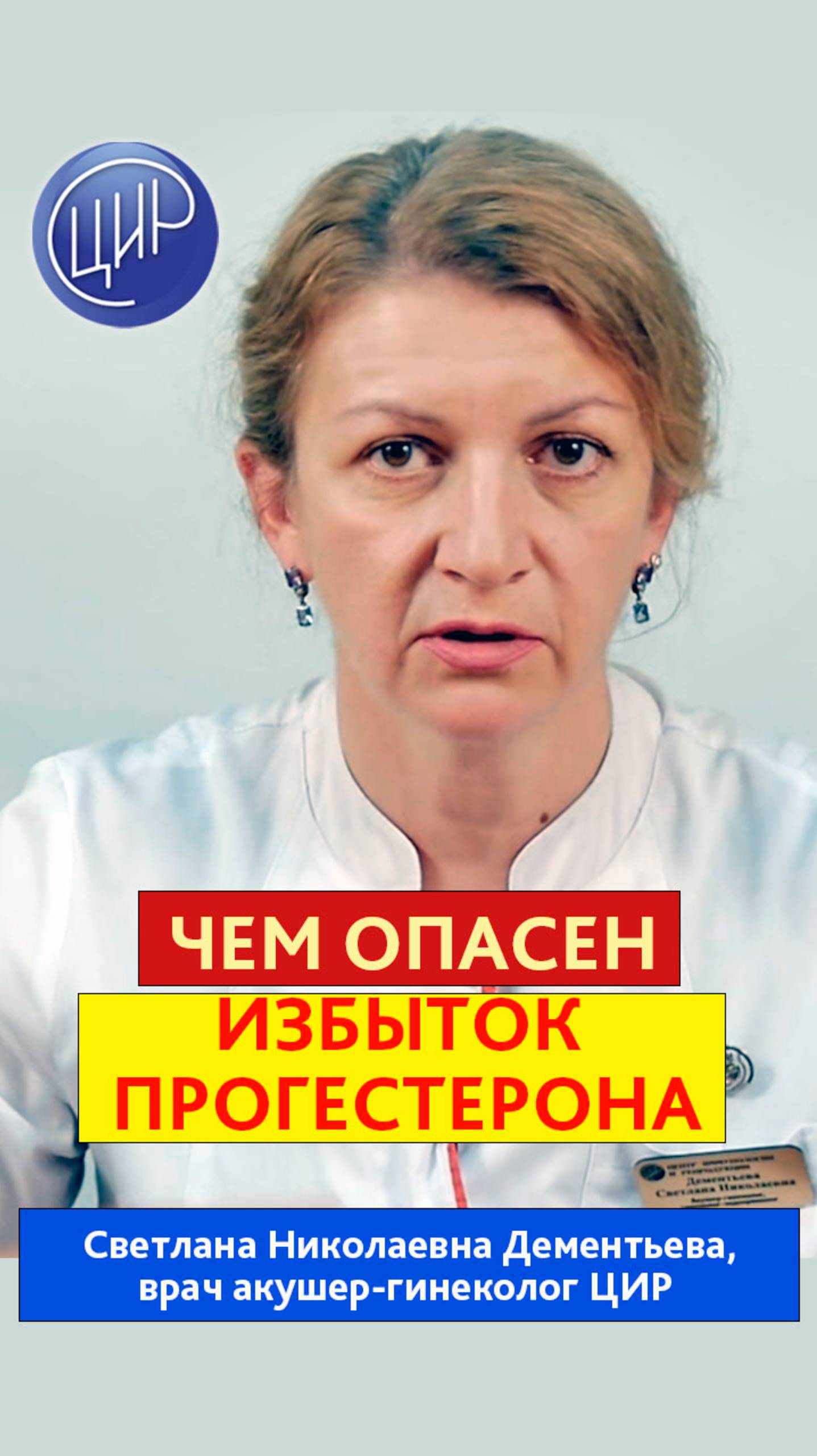 Чем опасен избыток препаратов прогестерона при беременности. Дементьева С.Н. смотреть онлайн