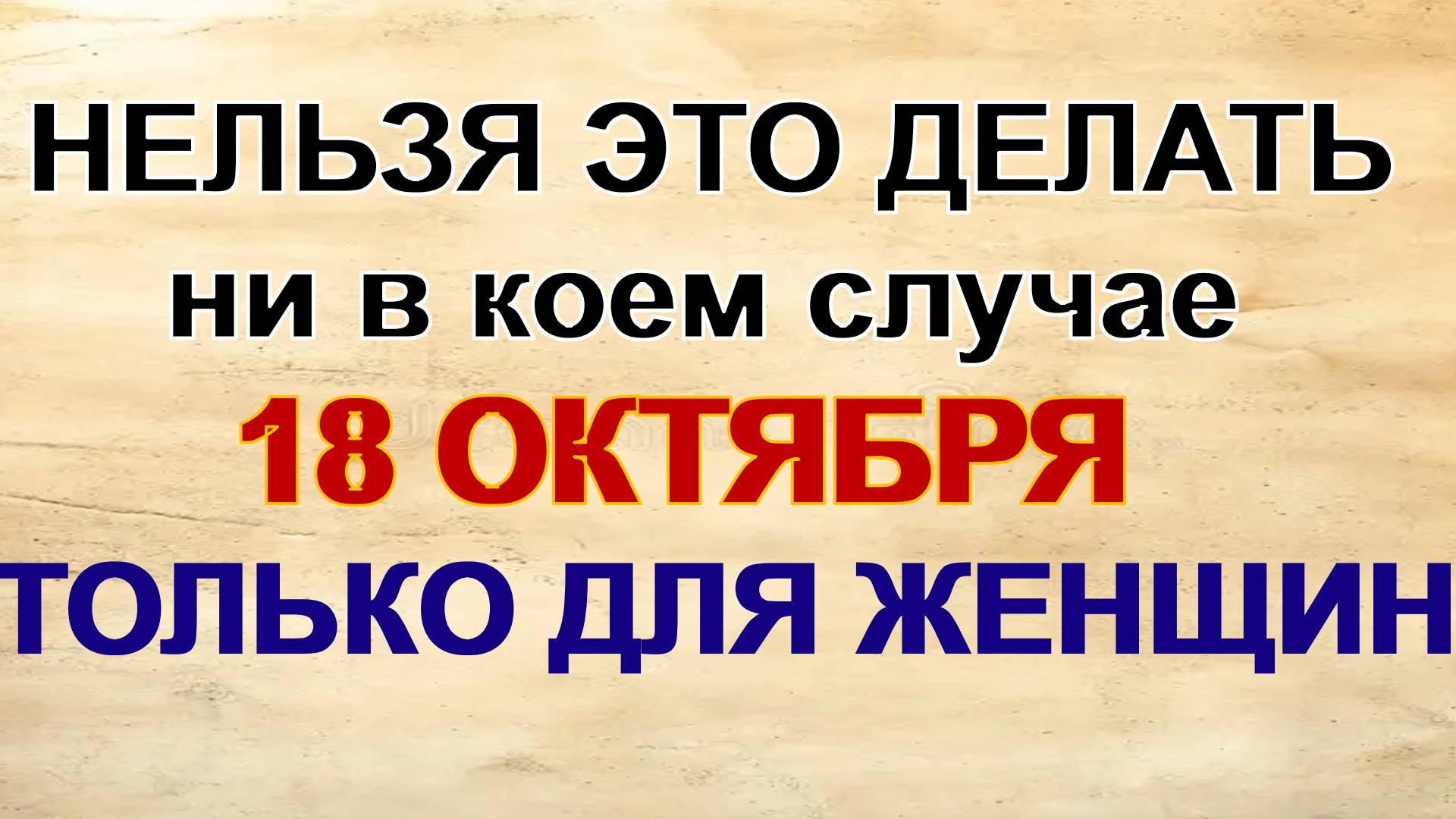 18 октября. День Харитины. Все женщины сегодня обязаны делать одно дело. смотреть онлайн
