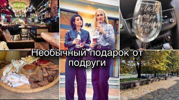 Интересный подарок/ Что в косметичке у подруги/ Покупки/ Влог