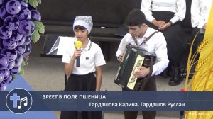 Гардашова Карина, Гардашов Руслан - Зреет в поле пшеница (Пение)