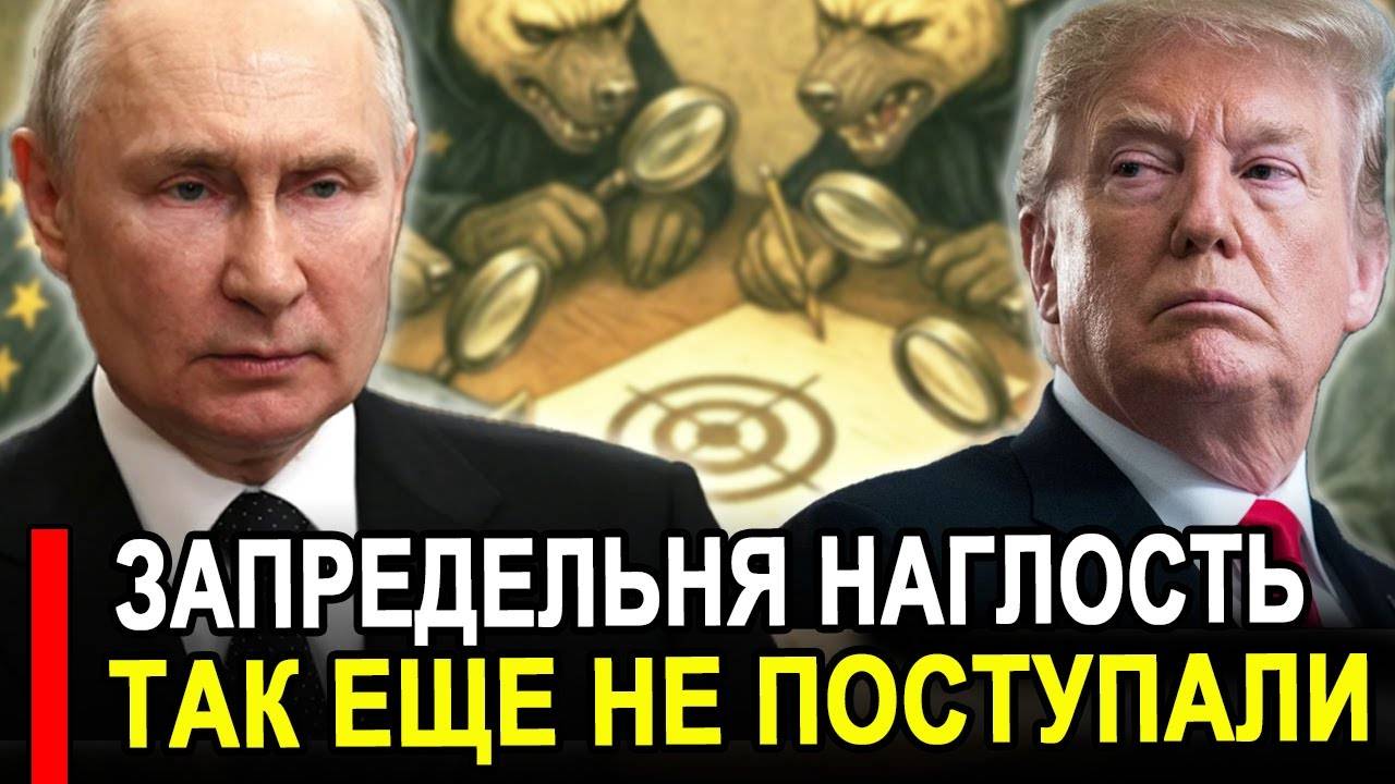 Это произошло...Запредельная наглость..Так с РФ еще никто не поступал. смотреть онлайн