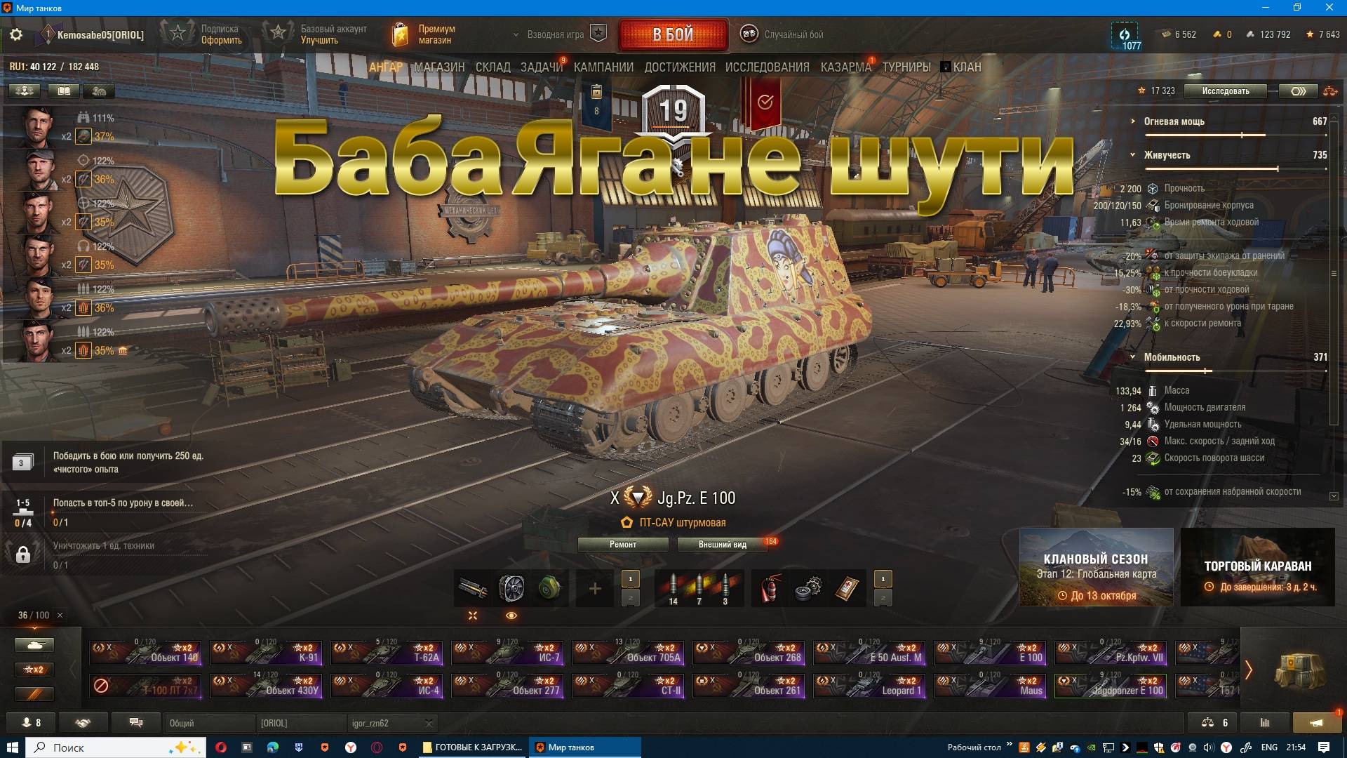 БАБА ЯГА НЕ ШУТИ