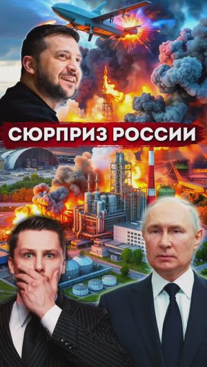 Украина - Россия. Трамп - Путин