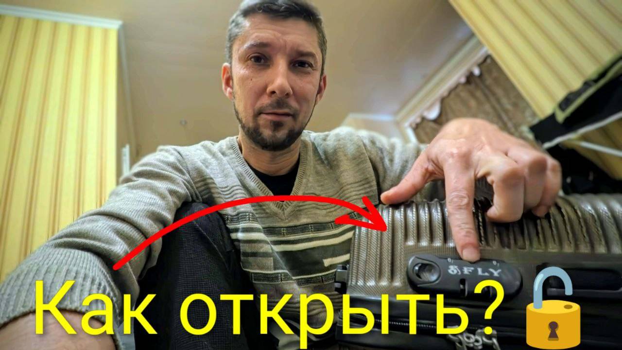 Как открыть кодовый замок на чемодане если забыл код 🔐 чемодан с паролем как узнать код?