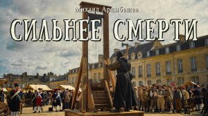 СИЛЬНЕЕ СМЕРТИ | Мистика | Классика | Аудиокнига | Михаил Арцыбашев