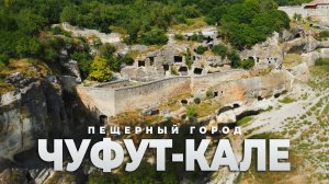 Путешествие по Крыму: Бахчисарай, пещерный монастырь, Чуфут-Кале и Балта-Тиймез.