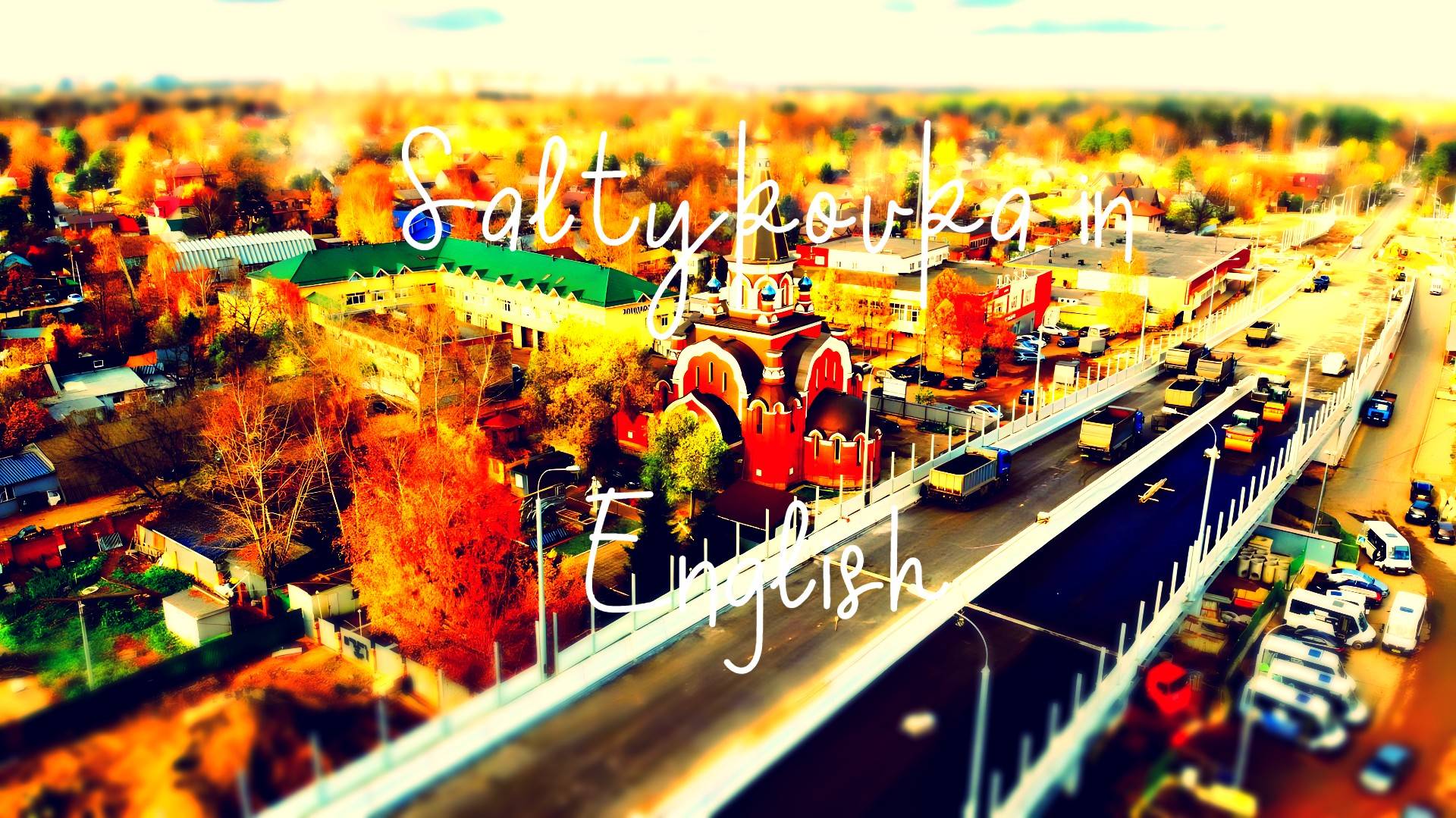 Saltykovka in English . Part 1 Lounge & Deep House смотреть онлайн