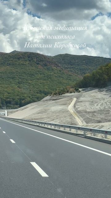 Крымская дорожная #медитация смотреть онлайн