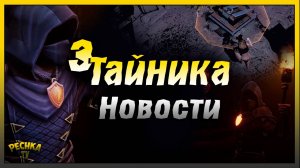 Три Тайника Подземелья Отрекшихся | Новости Обновления Хэллоуин | Grim Soul: Dark Fantasy Survival