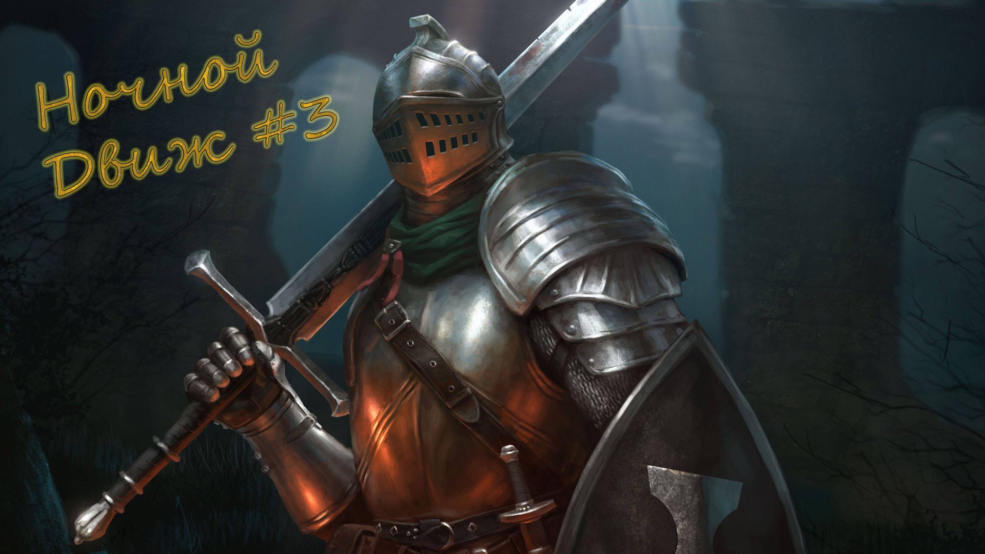 Lineage 2 .lu4. Black. Ночной Движ 3.