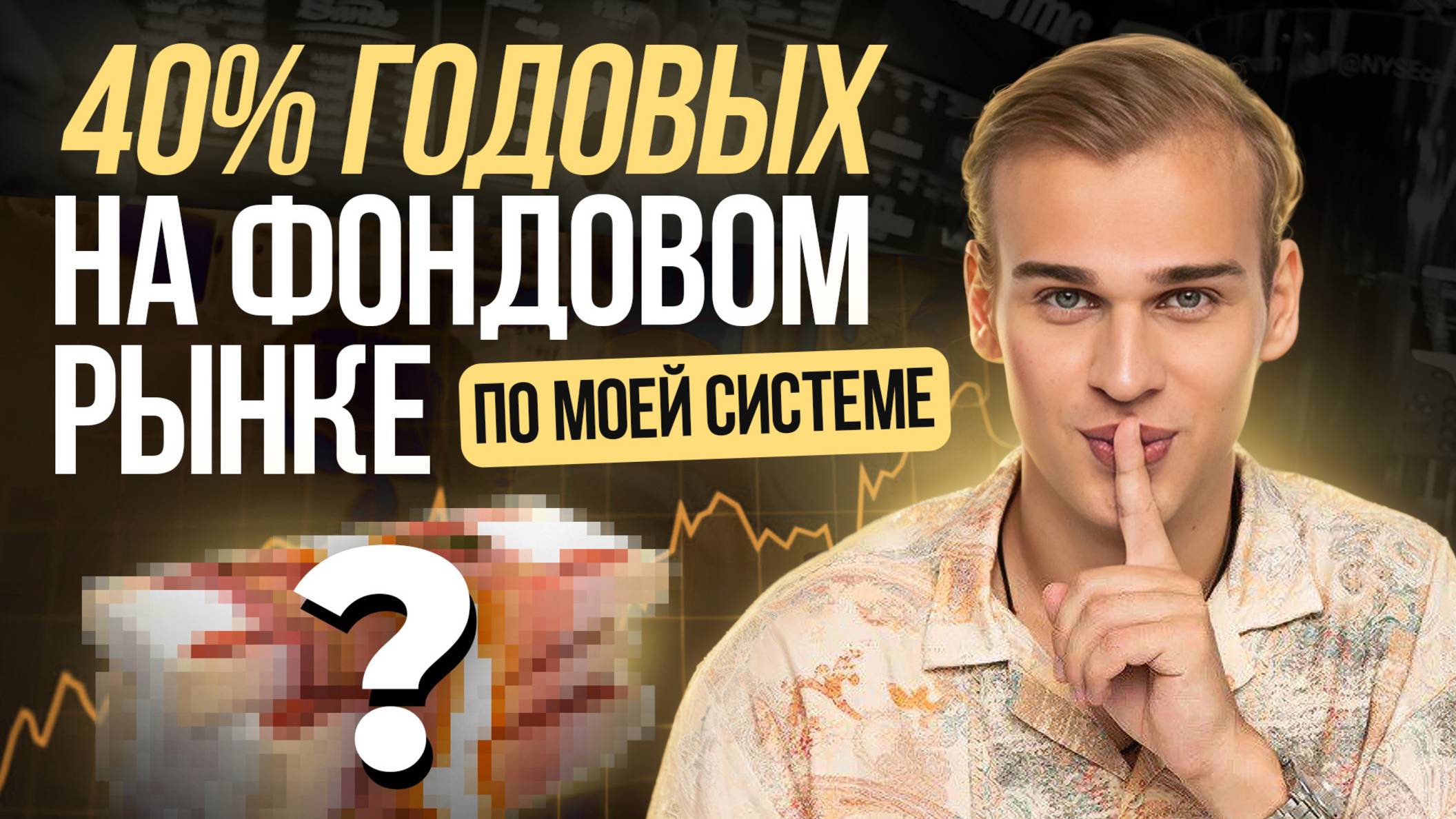 Система инвестиций на фондовом рынке. Как принимать решения без ошибок? смотреть онлайн