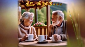 АХ, ЛЕВА... - ЖИЗНЕННАЯ ПЕСНЯ-ПОВЕСТЬ, ПОСЛУШАЙТЕ, КТО ТО ТОЧНО УЗНАЕТ В НЕЙ СВОЕ... 💘💔