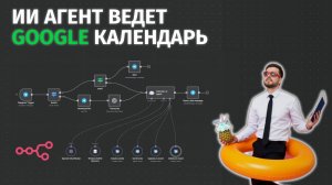 Теперь Google Календарь управляется голосом через Telegram: полный гайд