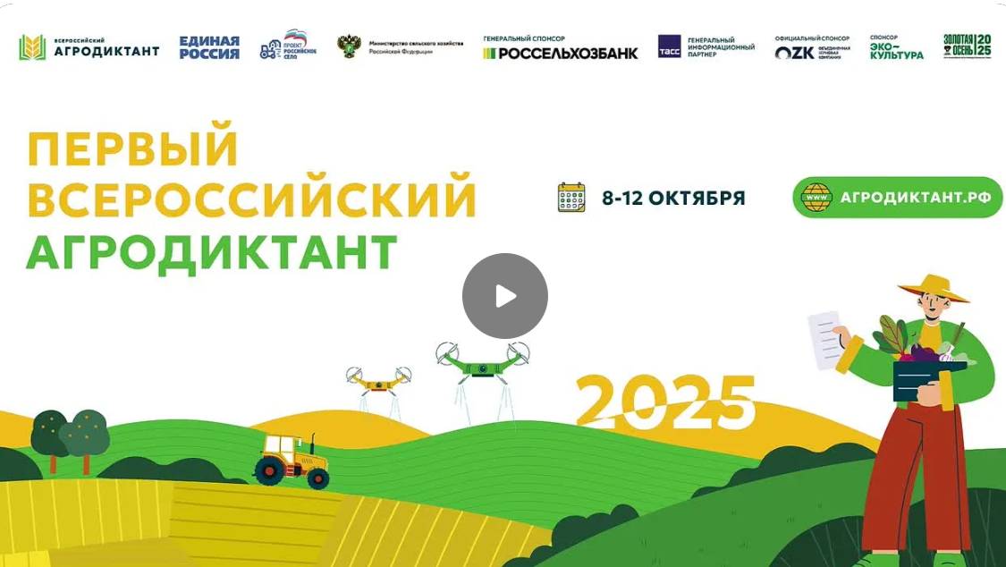 Агродиктант от Россельхозбанка смотреть онлайн